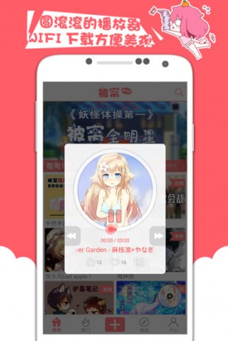被窝声次元截图(3)