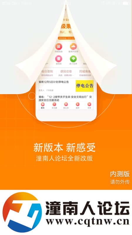 潼南人论坛app截图(1)