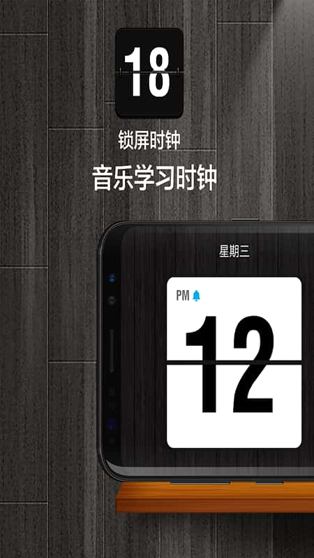 桌面锁屏时钟最新版截图(1)