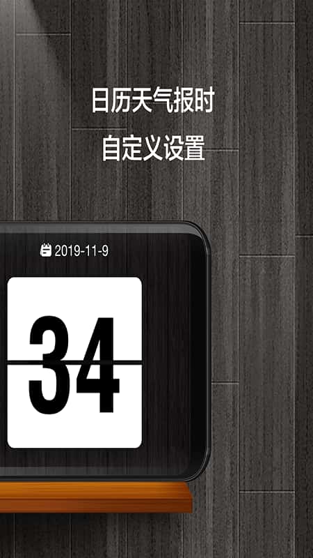 桌面锁屏时钟最新版截图(2)