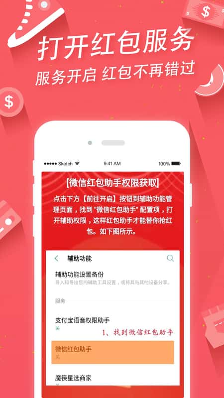 掌上红包助手2.0截图(2)