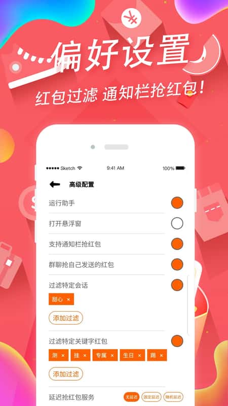 掌上红包助手2.0截图(3)