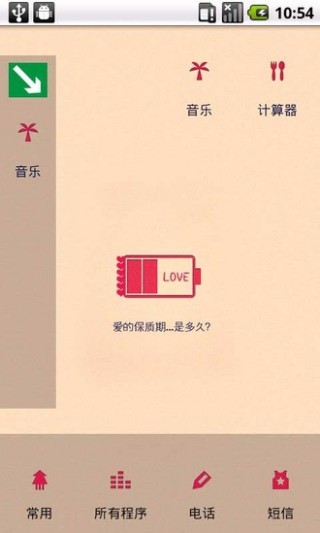 YOO主题-Saying I love you截图(1)
