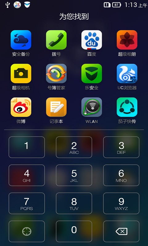 乐桌面截图(1)