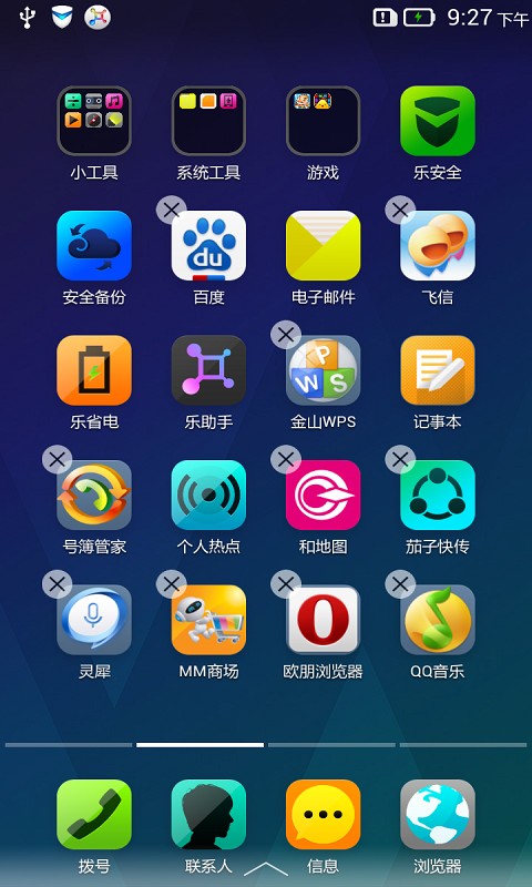 乐桌面截图(3)