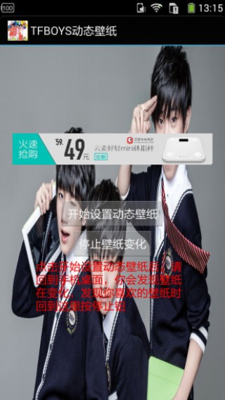 TFBOYS动态壁纸截图(3)
