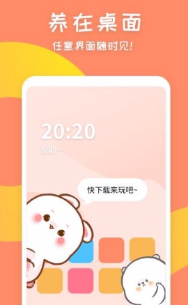 萌圈桌面宠物截图(2)