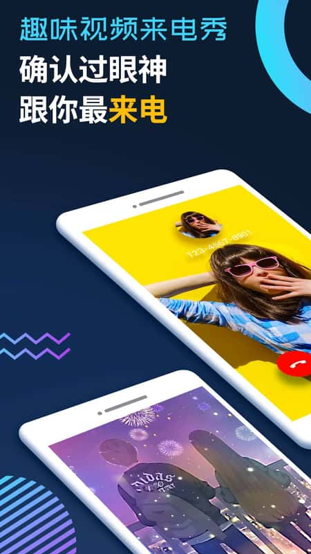 动态来电秀app截图(1)