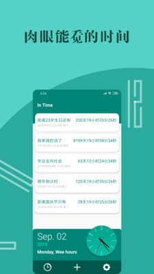 桌面时间倒数截图(1)