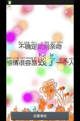 文字美图-绿豆秀秀动态壁纸截图(3)