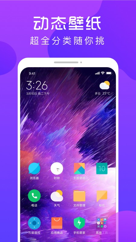 炫壁纸app截图(3)