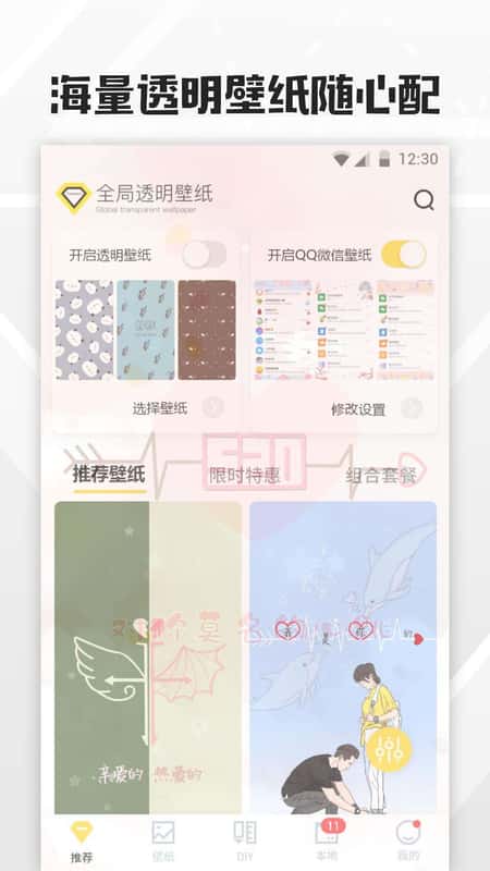全局透明壁纸app截图(3)