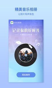 时光相册截图(3)