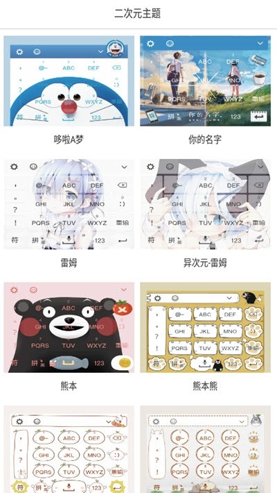 二次元主题截图(3)