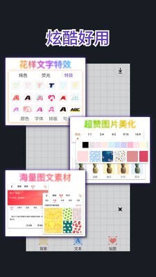 文字图制作截图(1)