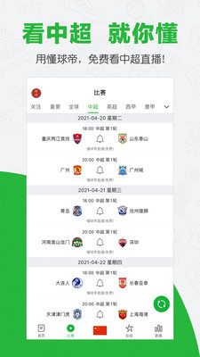 懂球帝直播赛事直播截图(1)