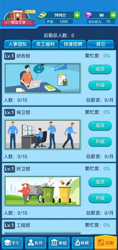 我的大学截图(1)