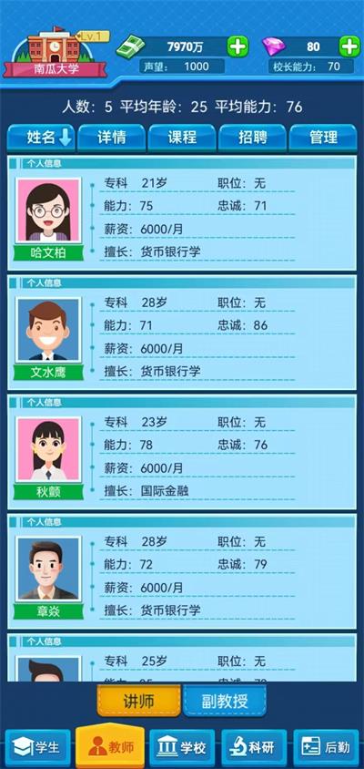 我的大学截图(3)