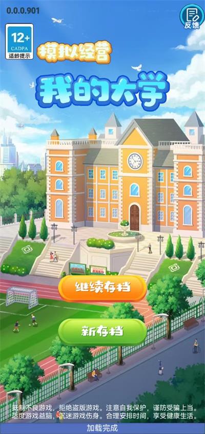 我的大学截图(2)